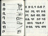 Seven letters of the Geez script